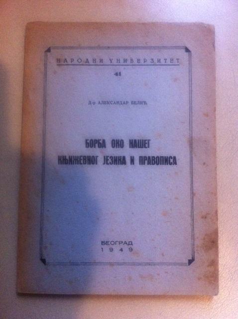 A. Belić, Borba oko našeg književnog jezika i pravopisa, ćir. 1949.