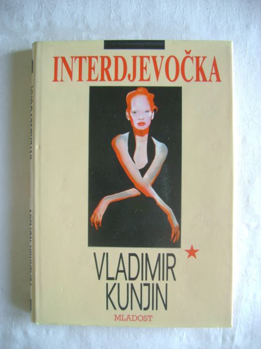 Vladimir Kunjin - Interdjevočka - 1990.