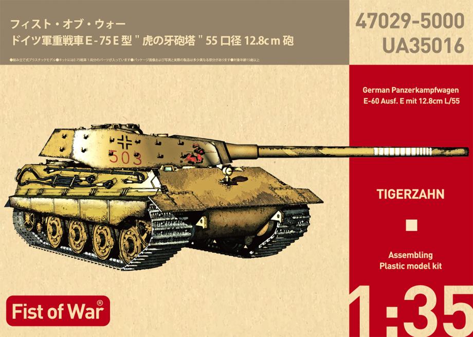 Maketa 1/35 MODELCOLLECT German Tank E-75 Ausf.E Tiger III 12,8cm L/55