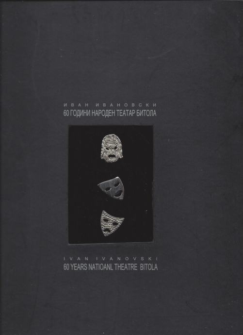 60 YEARS NATIONAL THEATRE BITOLA