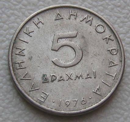 GREECE 5 DRACHMAI 1976