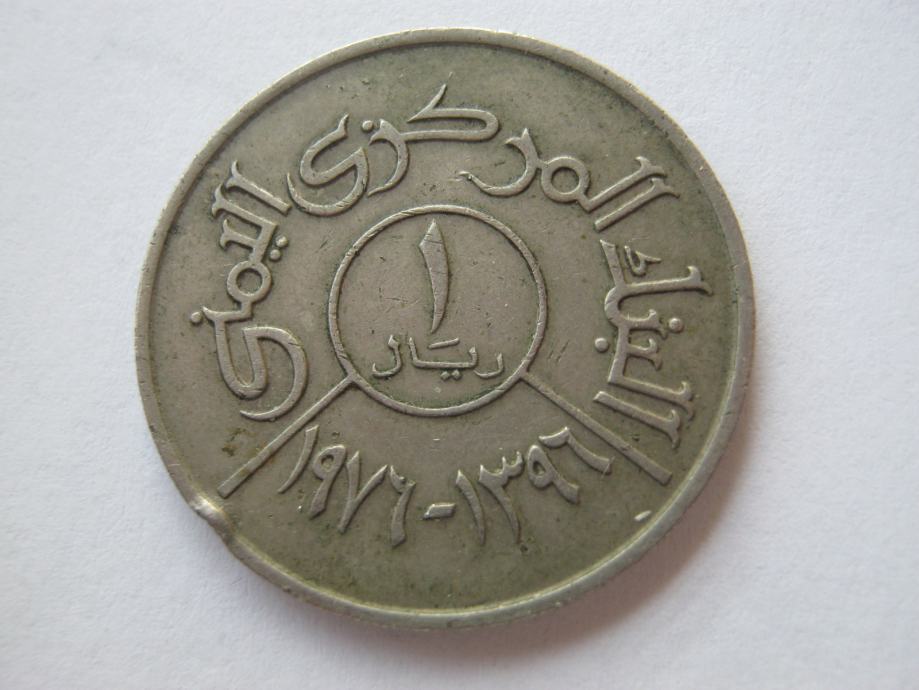 Yemen 1 rial 1976.-1993.(AH1396.-1414.) Y#42