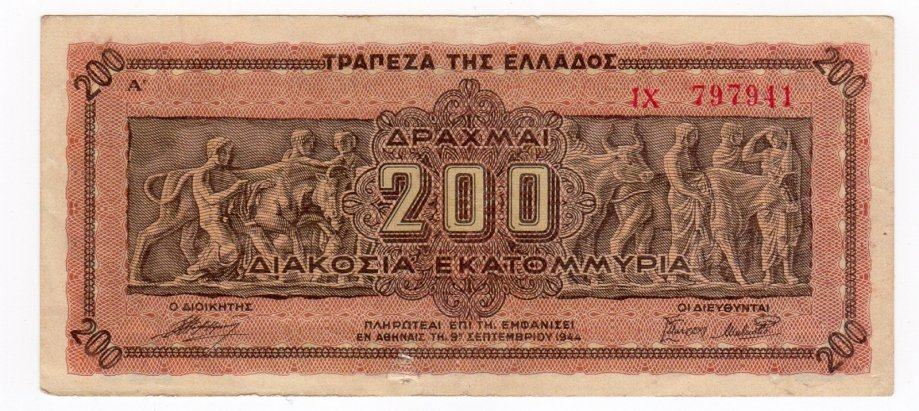 grčke novčanice lot