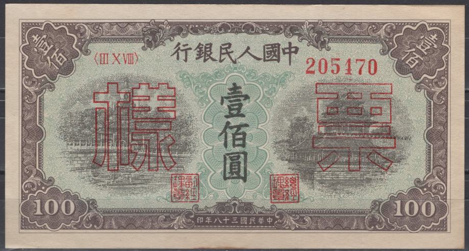 Kina - 100 yuan - specimen - kopija / replika