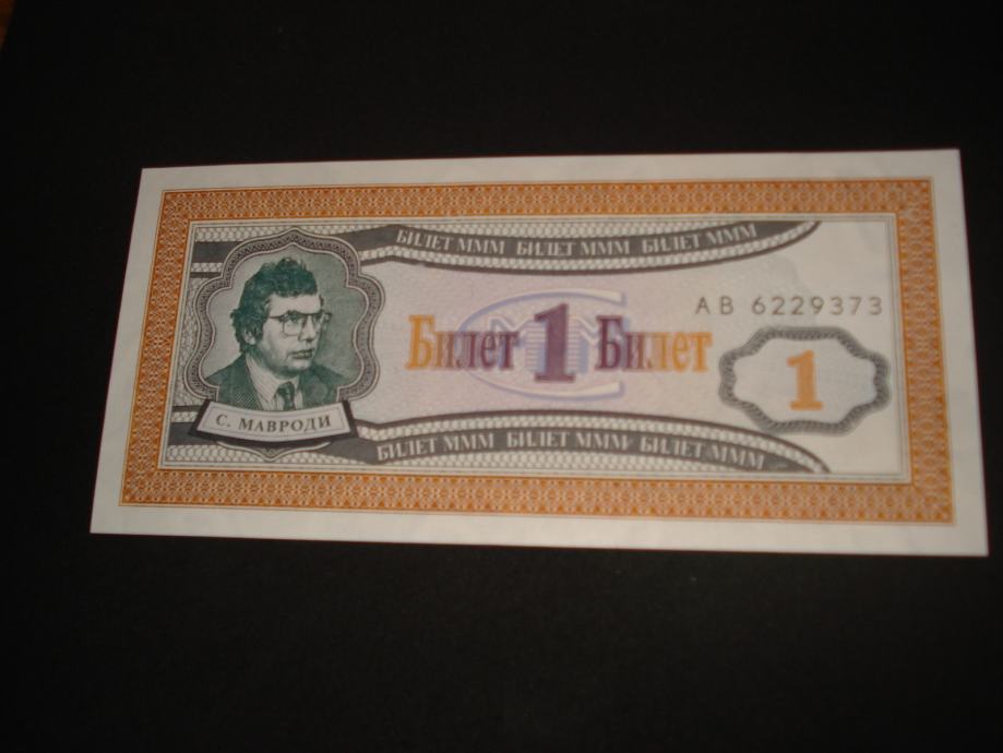 Novčanica Mavrodi bank 1 bilet 1994.UNC
