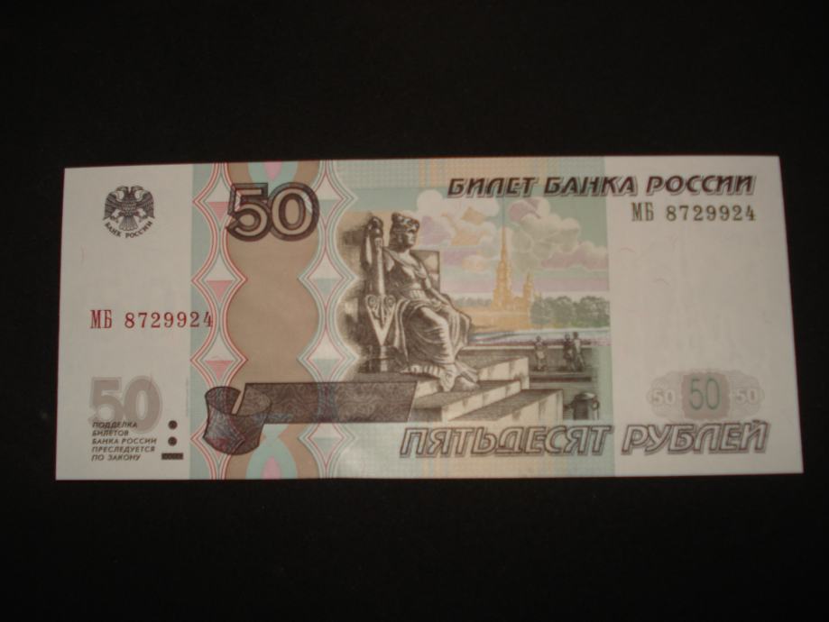 Novčanica Rusija / Russia 50 rubalja / rubles 1997.UNC (1 kom)