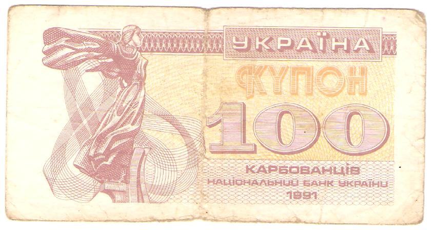 Ukraina,kupon, 100 Karbo.1991.g