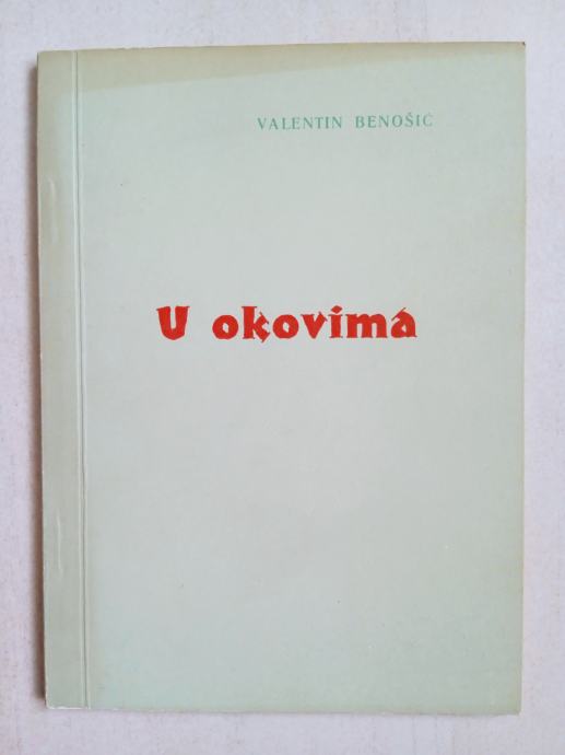 Valentin Benošić: U okovima RIJETKO