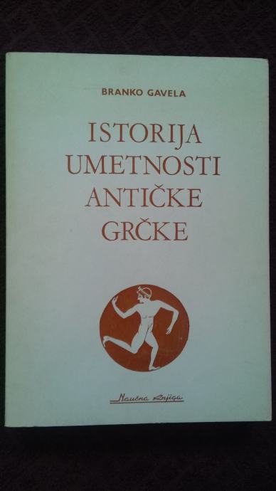 Istorija umetnosti antičke Grčke, Branko Gavela