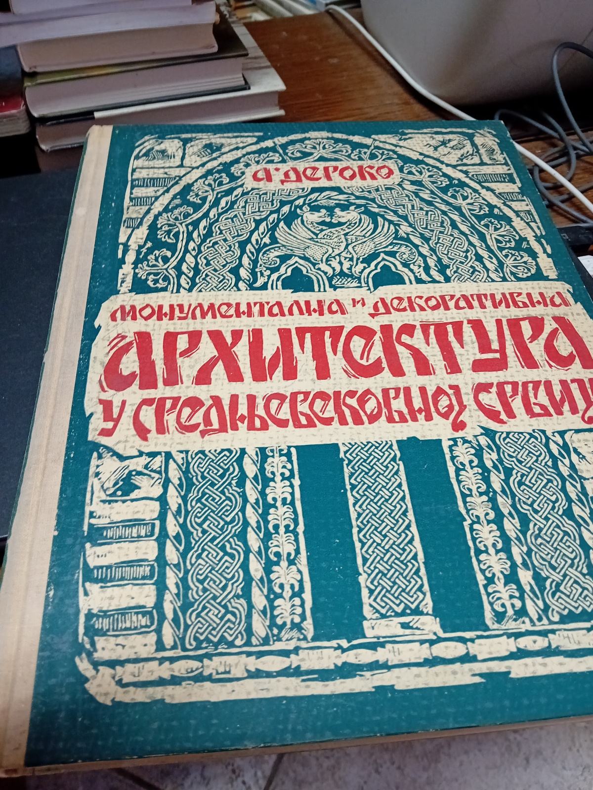 arhitektura u srednjovjekovnoj srbiji dereko