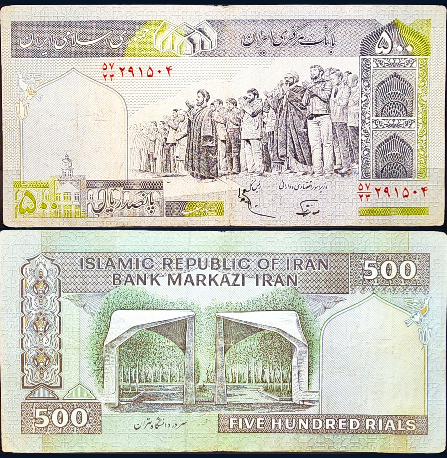 500 Rials IRAN (1991) 500 Rials