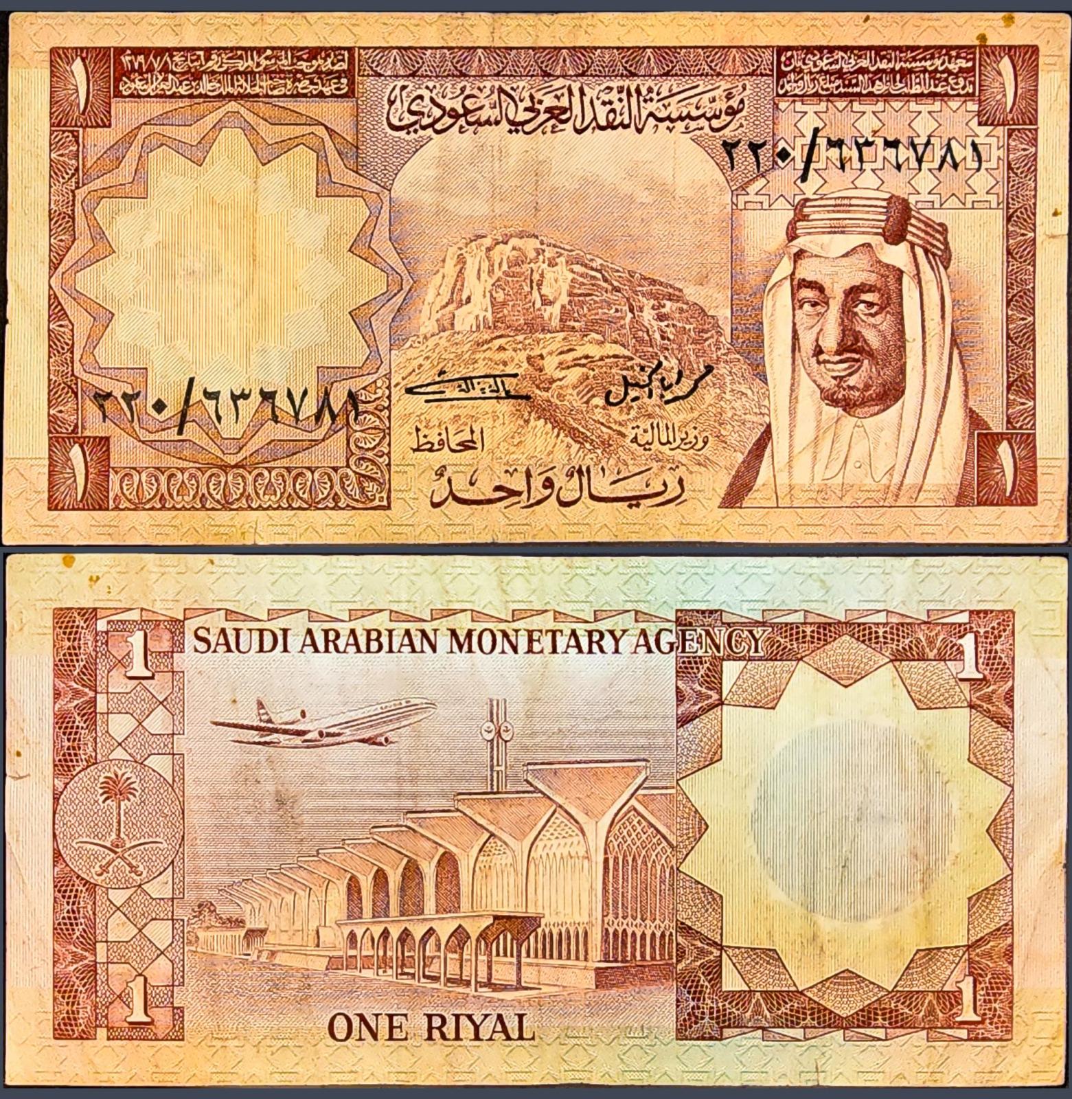 SAUDI ARABIA / SAUDIJSKA ARABIJA (1977) 1 Riyal
